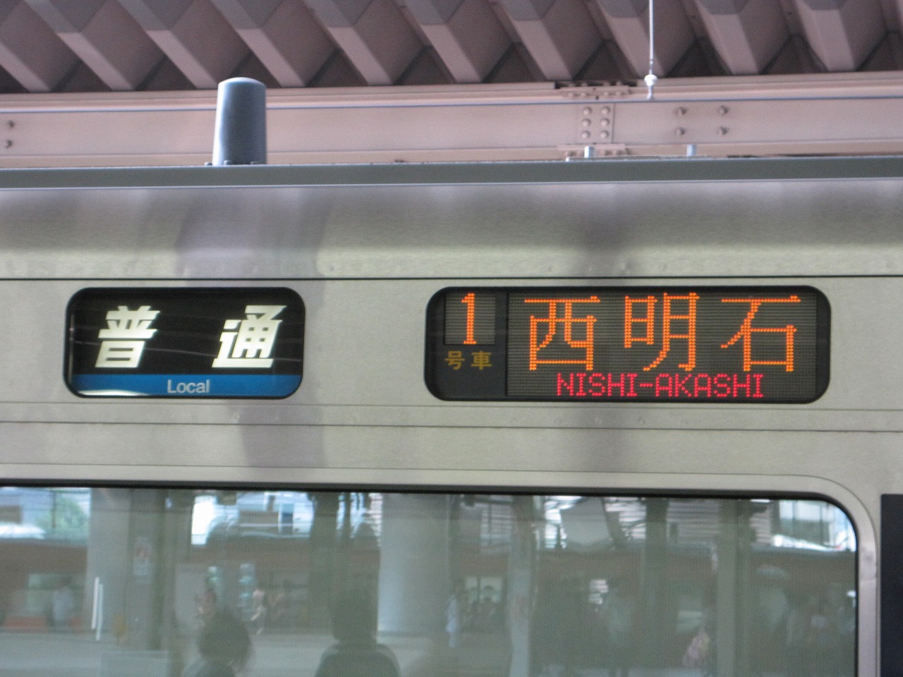 JR神戸線 三ノ宮・姫路方面 電車時刻表示板 JR西日本